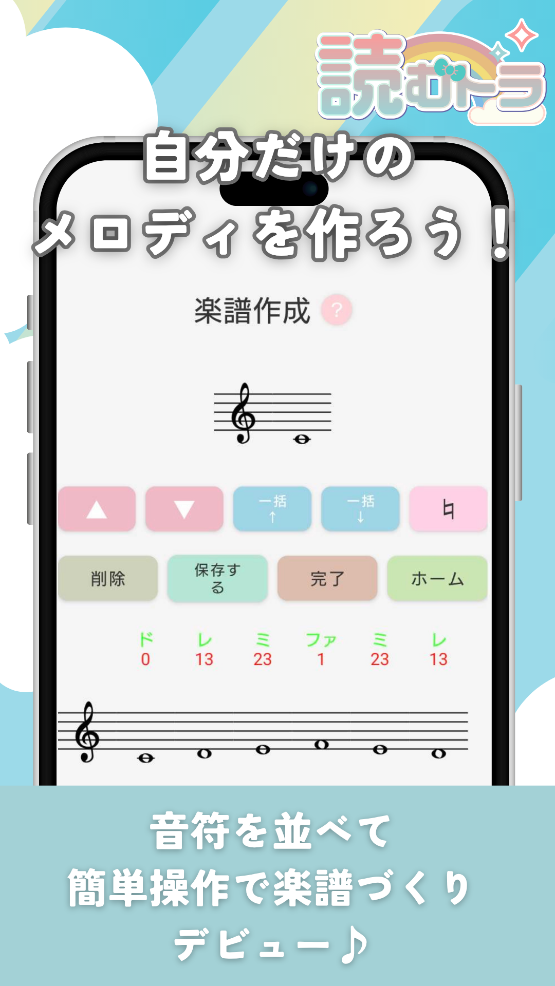簡易楽譜作成画面のスクショ