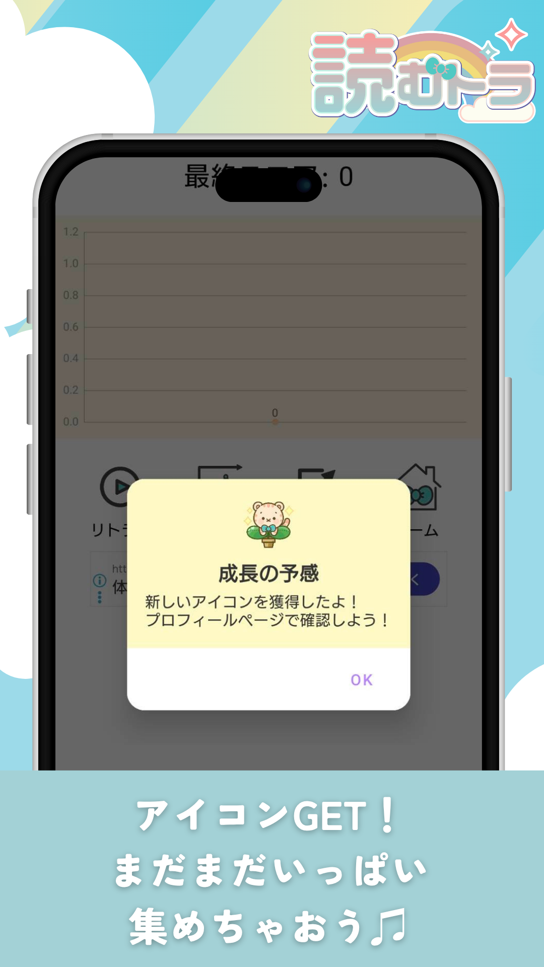 実績アイコン開放画面のスクショ