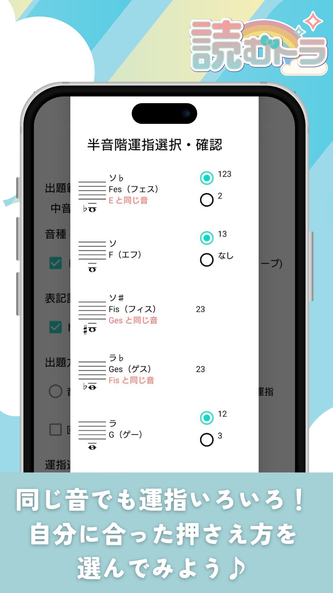 運指音階一覧画面のスクショ