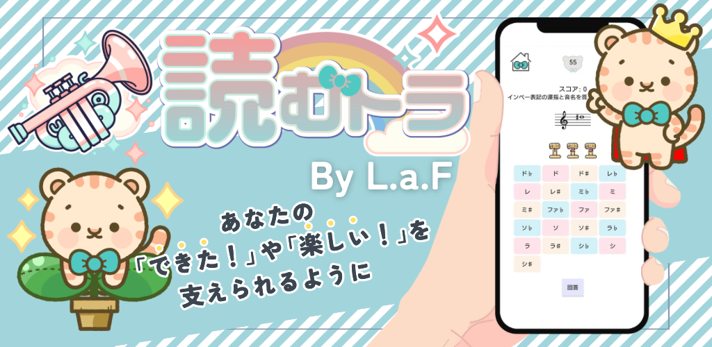 読むトラのホーム画面を紹介するフィーチャーグラフィック