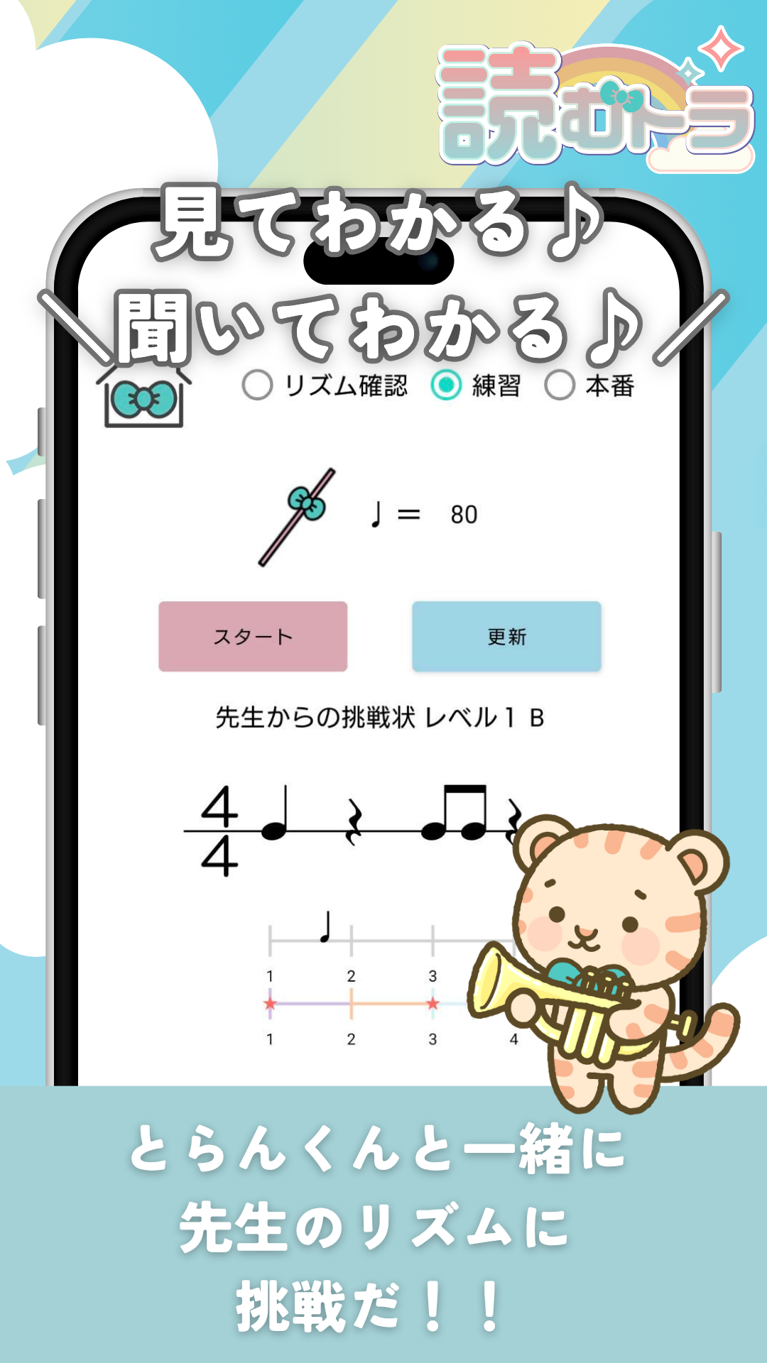 リズム練習画面のスクショ