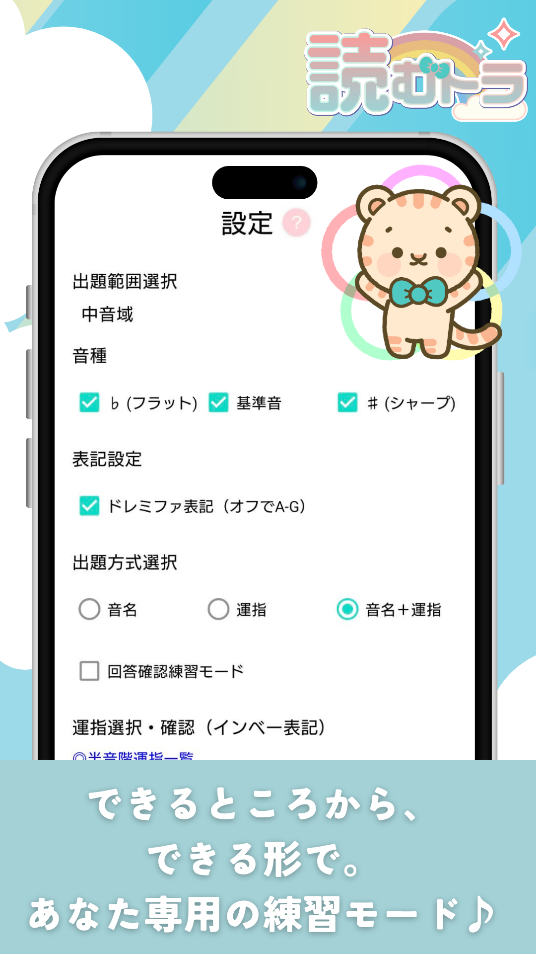 設定画面のスクショ